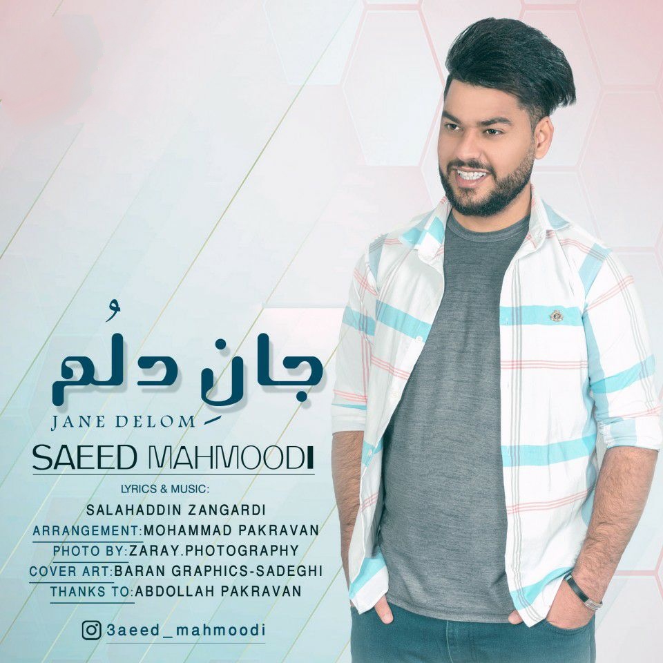 سعید محمودی جانِ دلُم